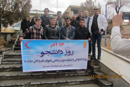 گرامیداشت 16 آذر ، روز دانشجو در مركز آموزش علمی كاربردی هلال احمراستان چهارمحال وبختیاری